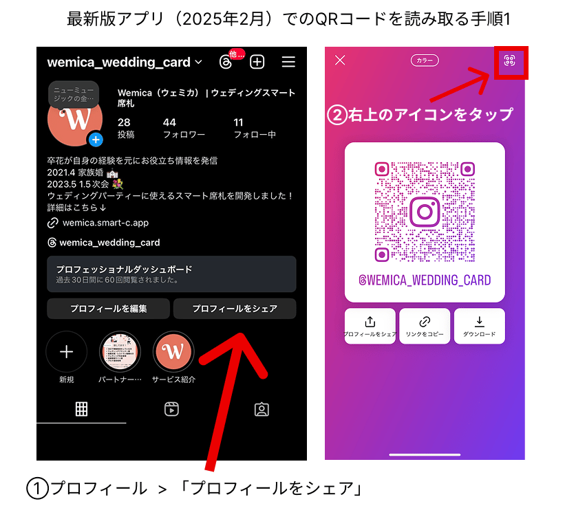 Instagramアプリを使ったQRコード読み取り（2025年2月更新）手順1